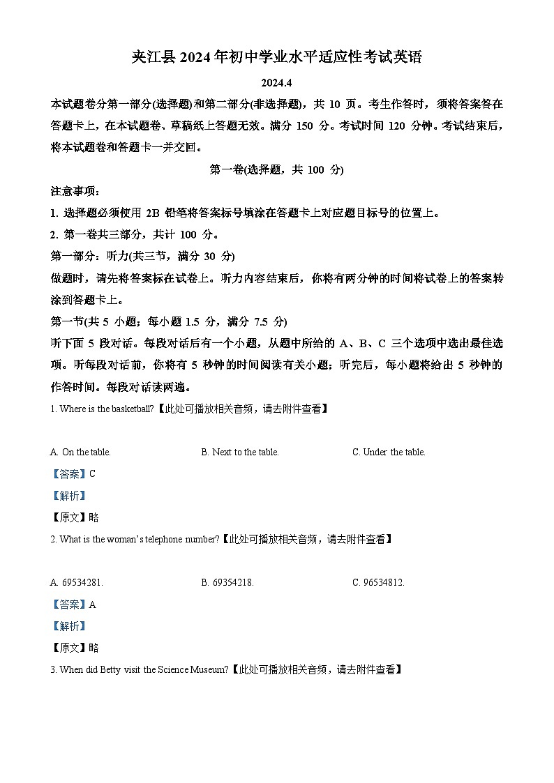 2024年四川省乐山市夹江县中考二模英语试题（原卷版+解析版）01