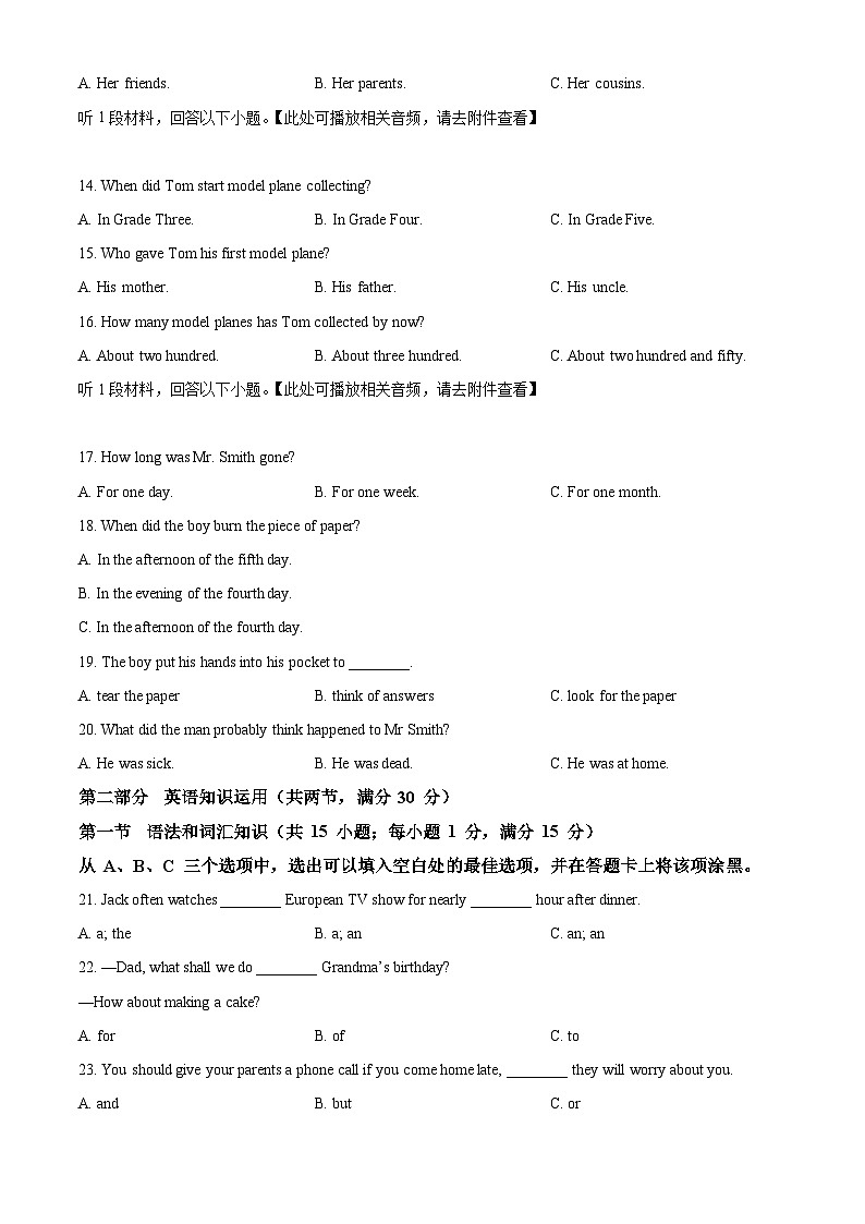 2024年四川省乐山市夹江县中考二模英语试题（原卷版+解析版）03