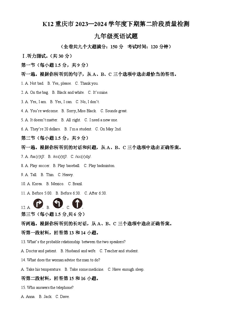 2024年重庆市綦江区赶水中学中考一模英语试题（解析版）第1页
