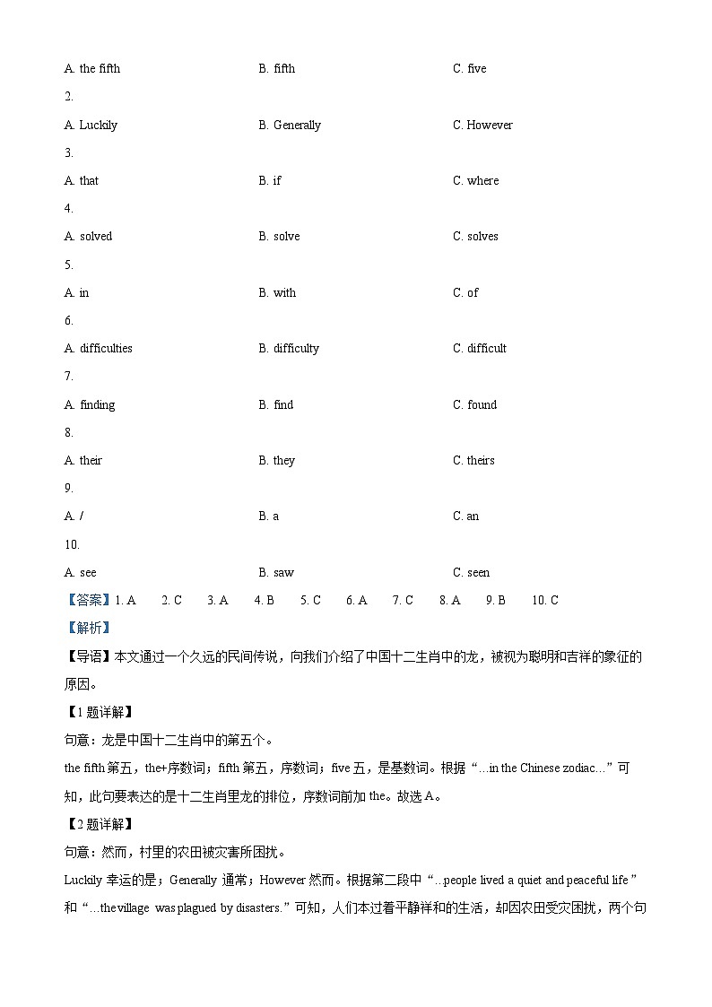 2024年重庆市綦江区赶水中学中考一模英语试题（解析版）第3页