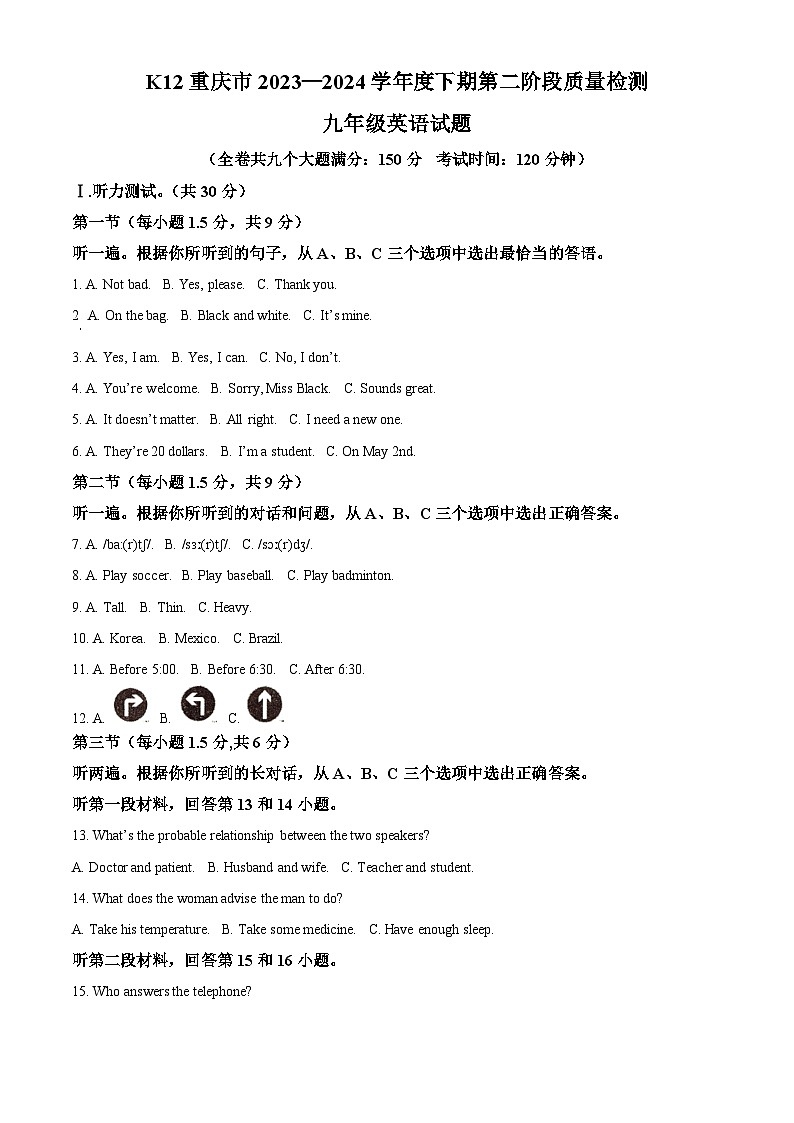 2024年重庆市綦江区赶水中学中考一模英语试题（原卷版）第1页