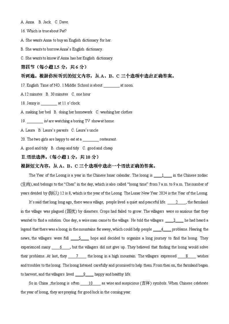 2024年重庆市綦江区赶水中学中考一模英语试题（原卷版）第2页