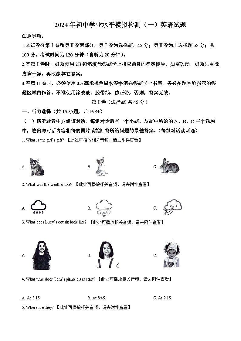 2024年山东省济宁市邹城市中考一模英语试题（原卷版+解析版）01