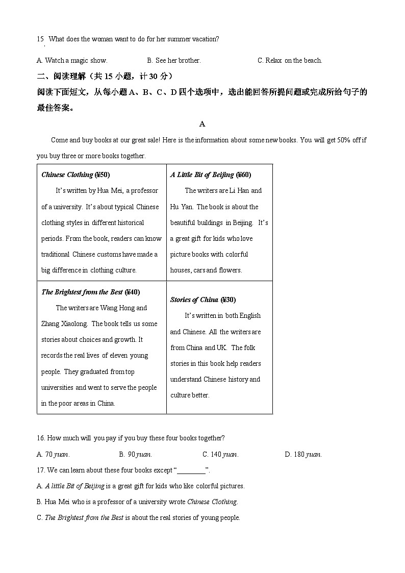 2024年山东省济宁市邹城市中考一模英语试题（原卷版+解析版）03