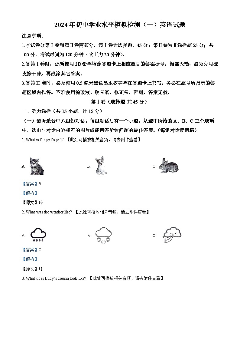 2024年山东省济宁市邹城市中考一模英语试题（原卷版+解析版）01