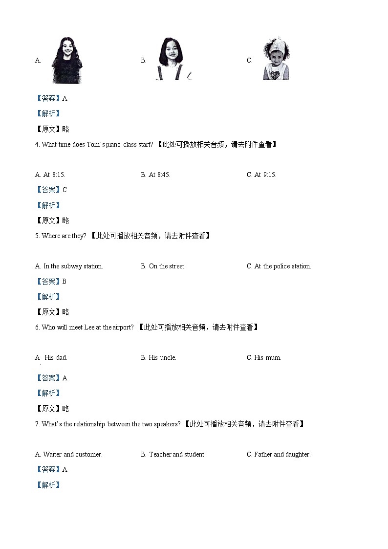 2024年山东省济宁市邹城市中考一模英语试题（原卷版+解析版）02