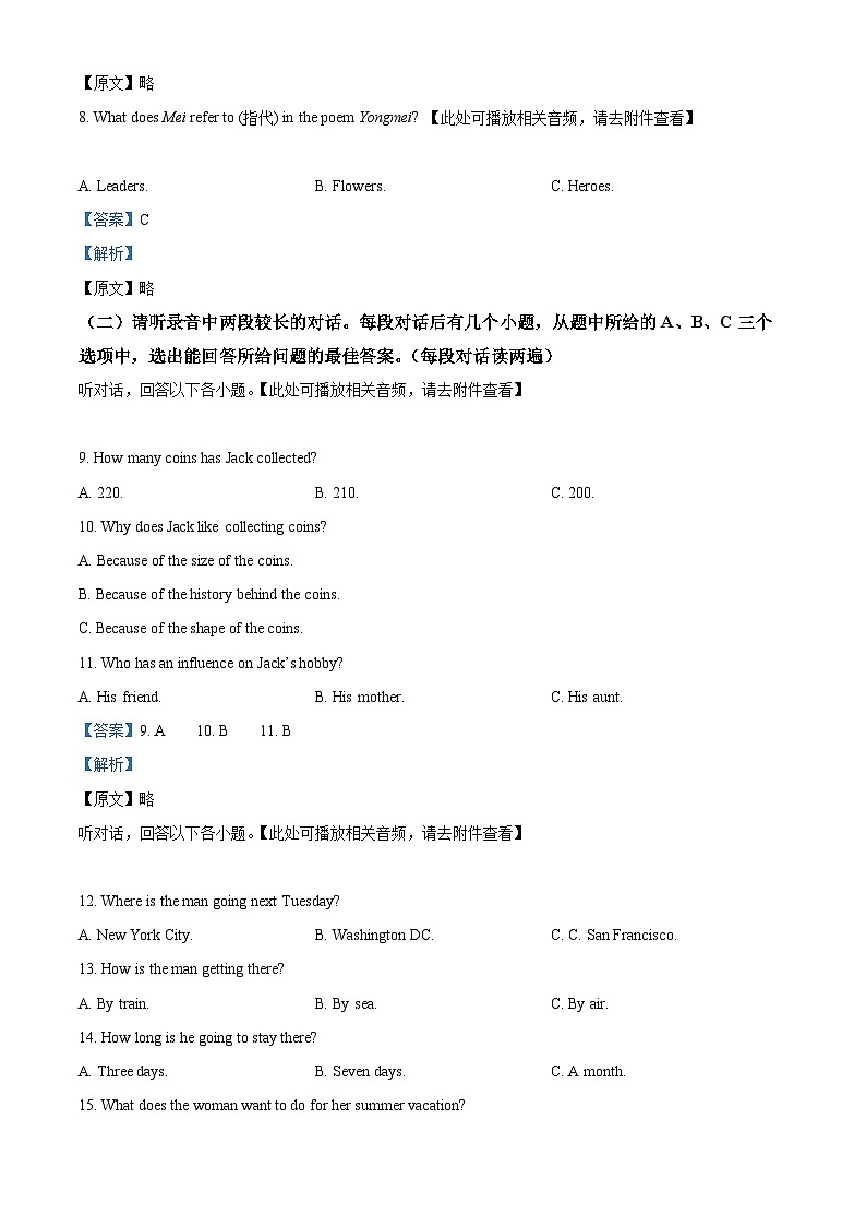 2024年山东省济宁市邹城市中考一模英语试题（原卷版+解析版）03