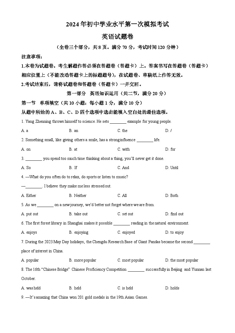 2024年云南省昆明市西山区中考一模英语试题（原卷版+解析版）01