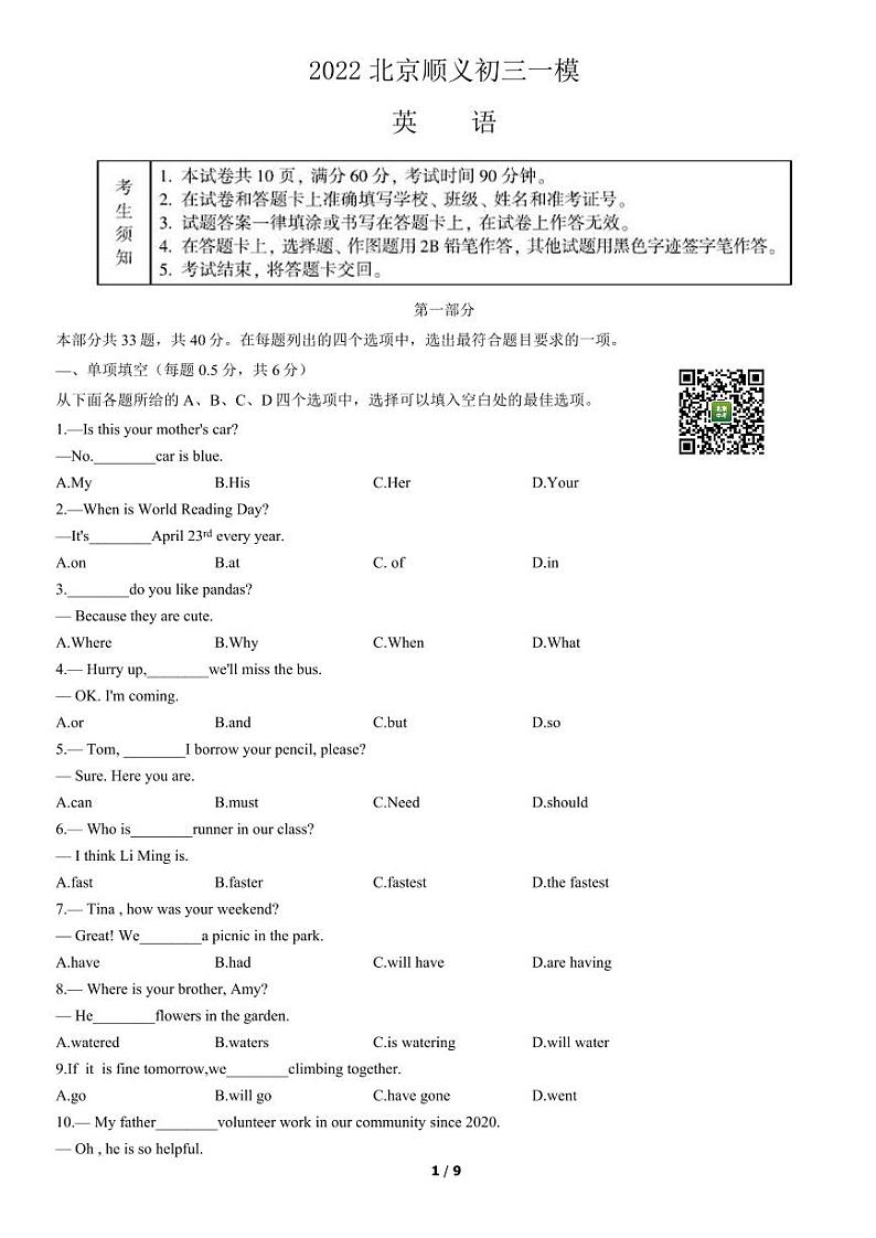 2022北京顺义初三一模英语试卷01