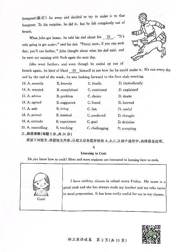 2022年通州区初三一模英语试卷03
