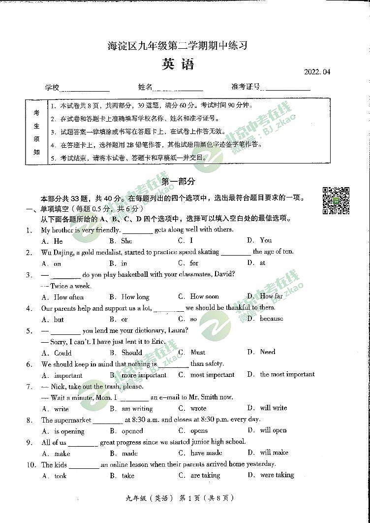 2022海淀区初三下学期期中英语试卷第1页