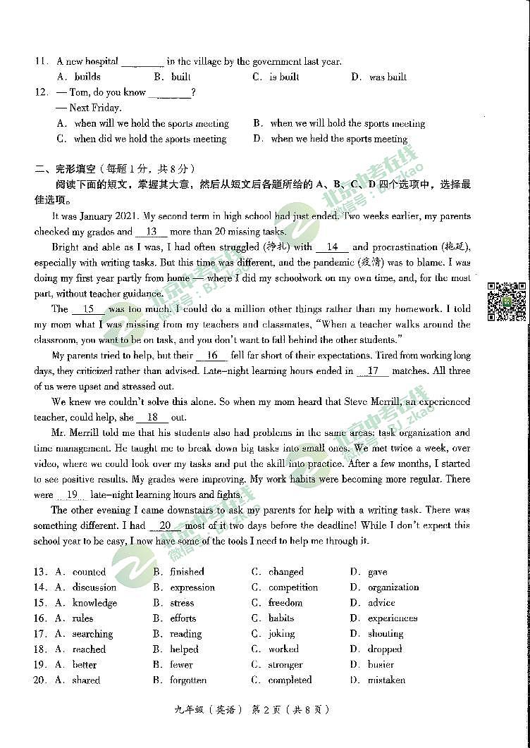 2022海淀区初三下学期期中英语试卷第2页
