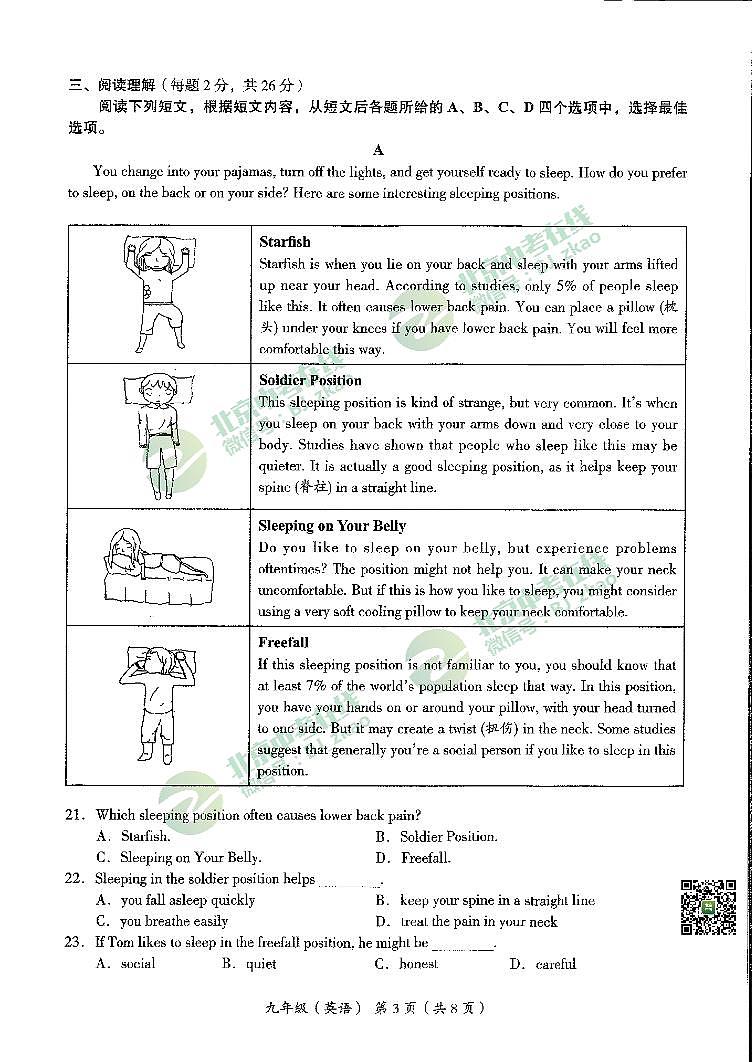 2022海淀区初三下学期期中英语试卷第3页