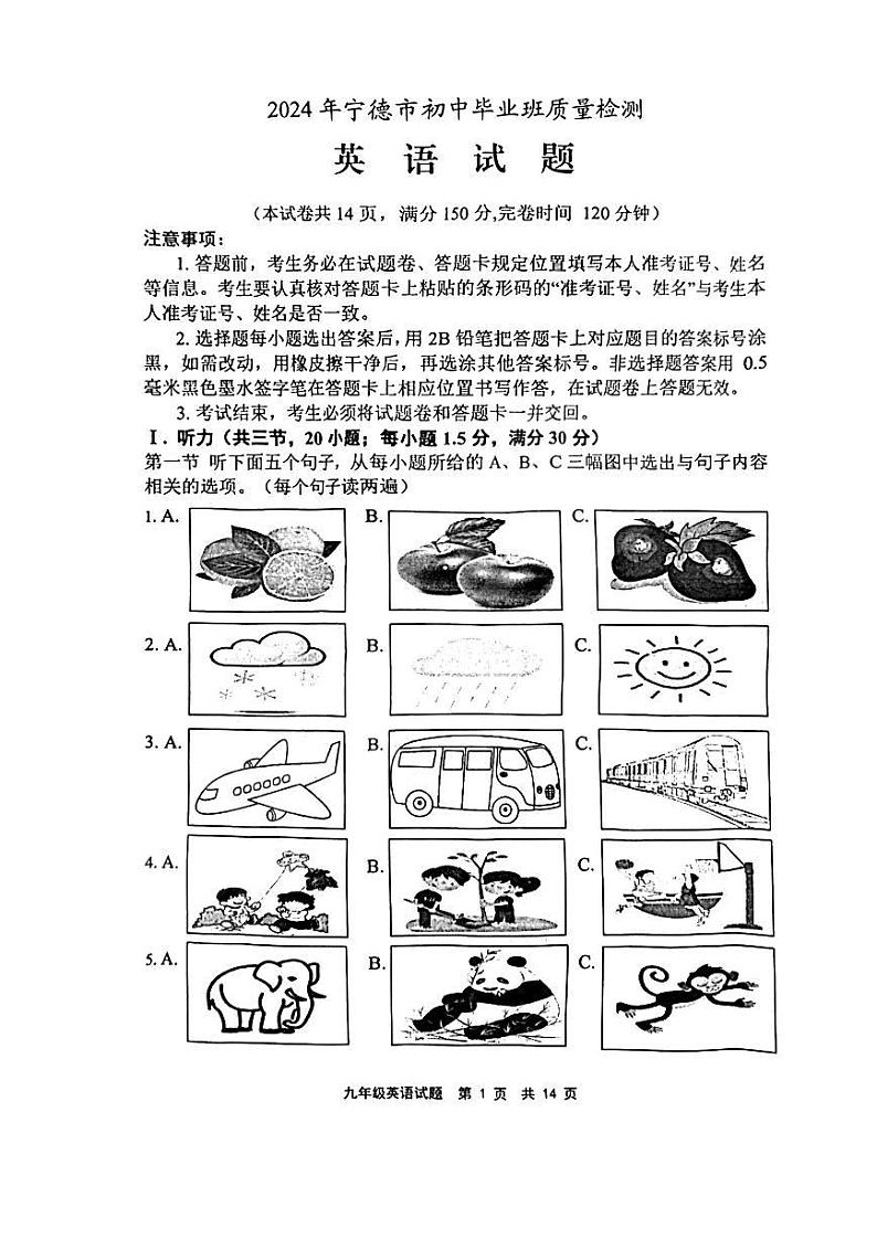 福建省宁德市2023-2024学年九年级质量监测英语试卷【附英语听力与参考答案】01