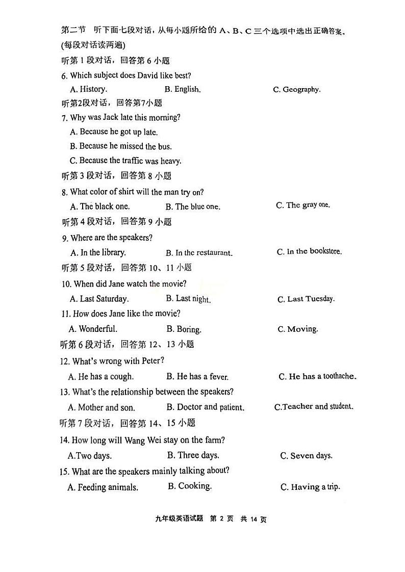 福建省宁德市2023-2024学年九年级质量监测英语试卷【附英语听力与参考答案】02