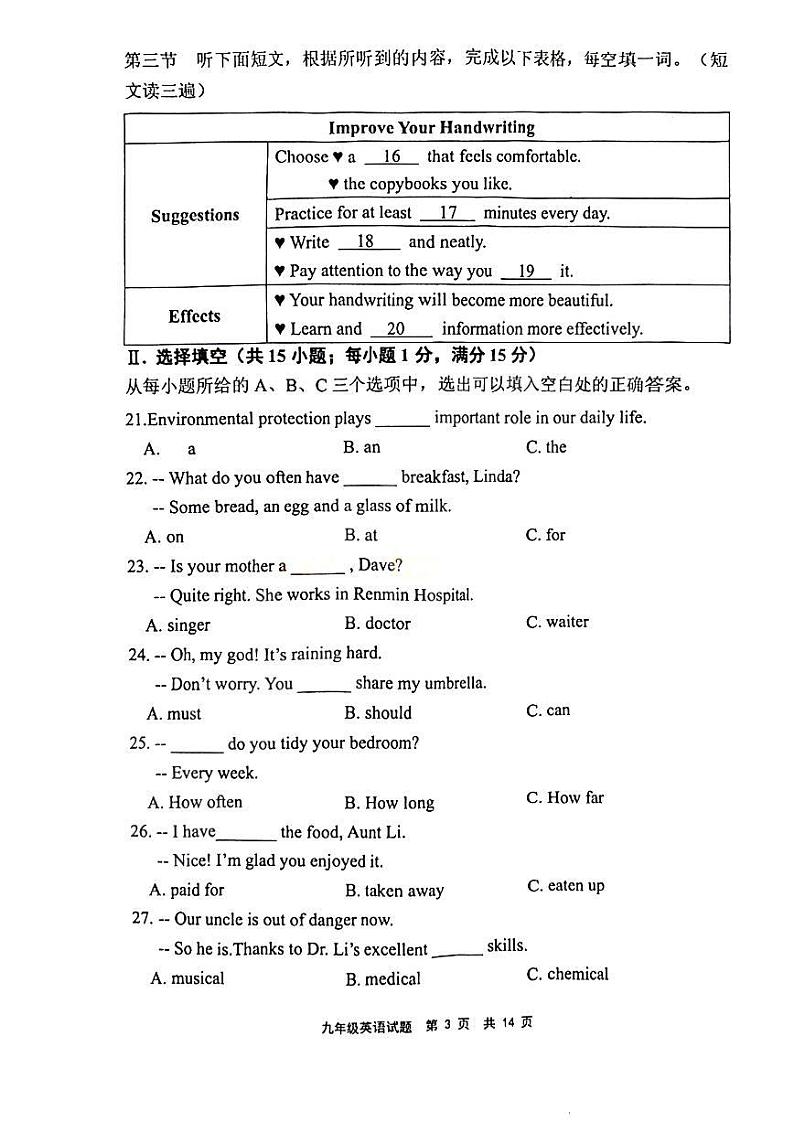 福建省宁德市2023-2024学年九年级质量监测英语试卷【附英语听力与参考答案】03