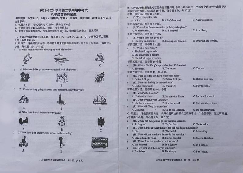 广东省江门市新会区葵城中学2023-2024学年八年级下学期期中考试英语试题01