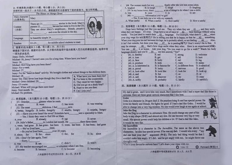 广东省江门市新会区葵城中学2023-2024学年八年级下学期期中考试英语试题02