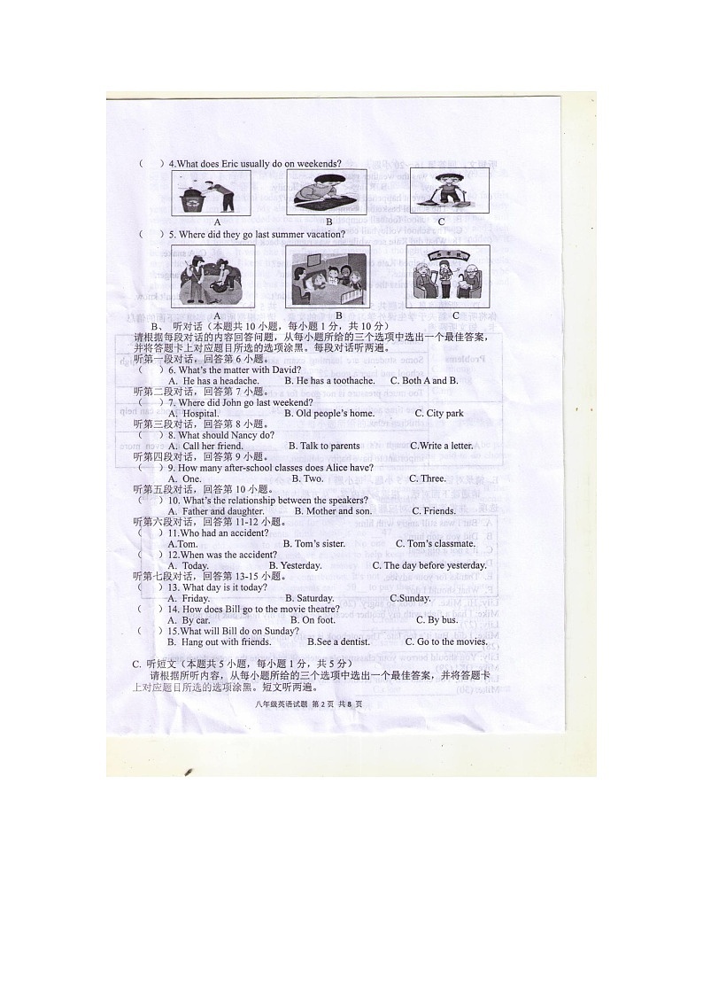 广东省湛江市徐闻县2023-2024学年八年级下学期4月期中英语试题02