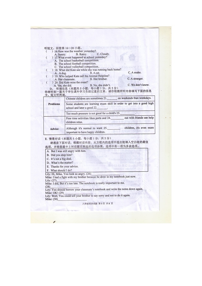 广东省湛江市徐闻县2023-2024学年八年级下学期4月期中英语试题03
