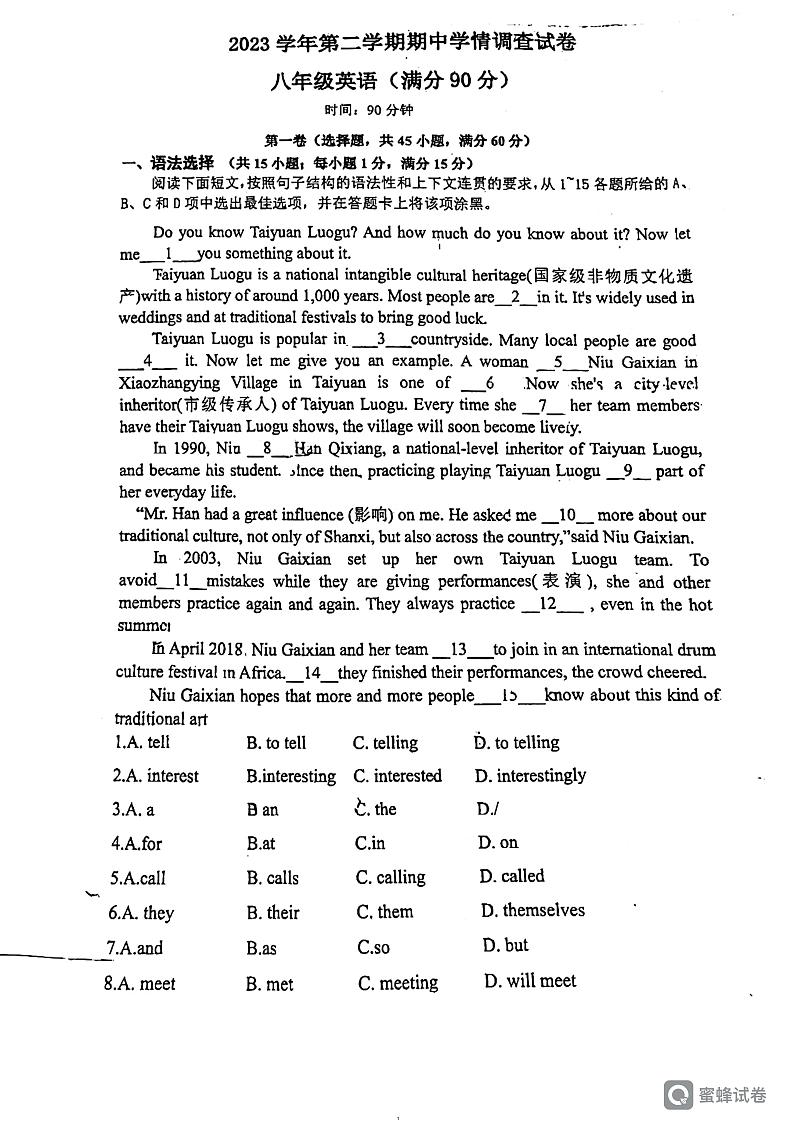 广东省广州市培英中学2023-2024学年八年级下学期期中考试英语试题01