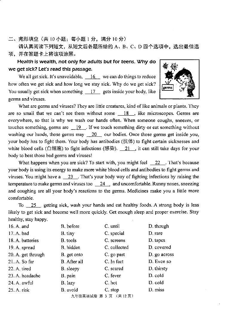 2024年江苏省南京市鼓楼区中考一模英语试题03