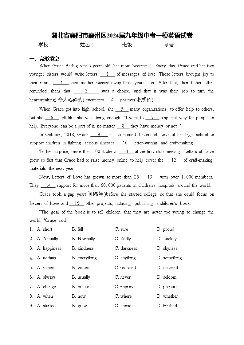 湖北省襄阳市襄州区2024届九年级中考一模英语试卷(含答案)01
