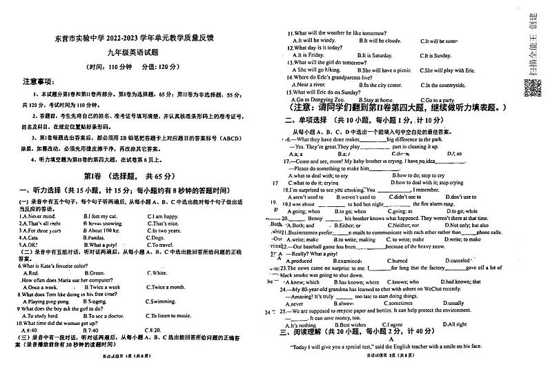 东营市实验中学等3校联考开学考试 2022-2023学年九年级下册英语第1页