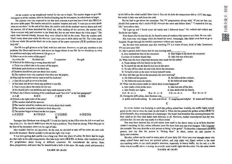 东营市实验中学等3校联考开学考试 2022-2023学年九年级下册英语第2页