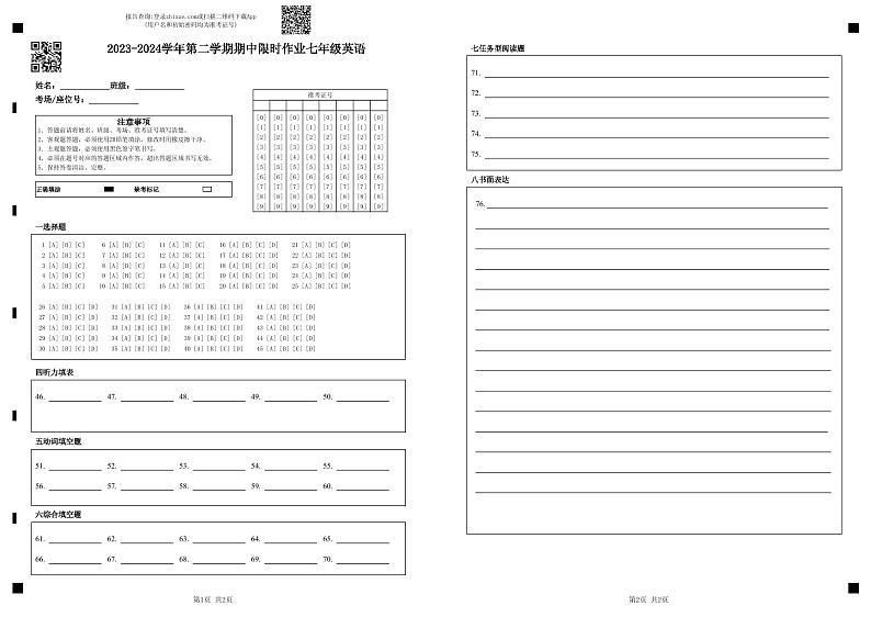广饶县乐安中学2023-2024第二学期期中限时作业--七年级英语01