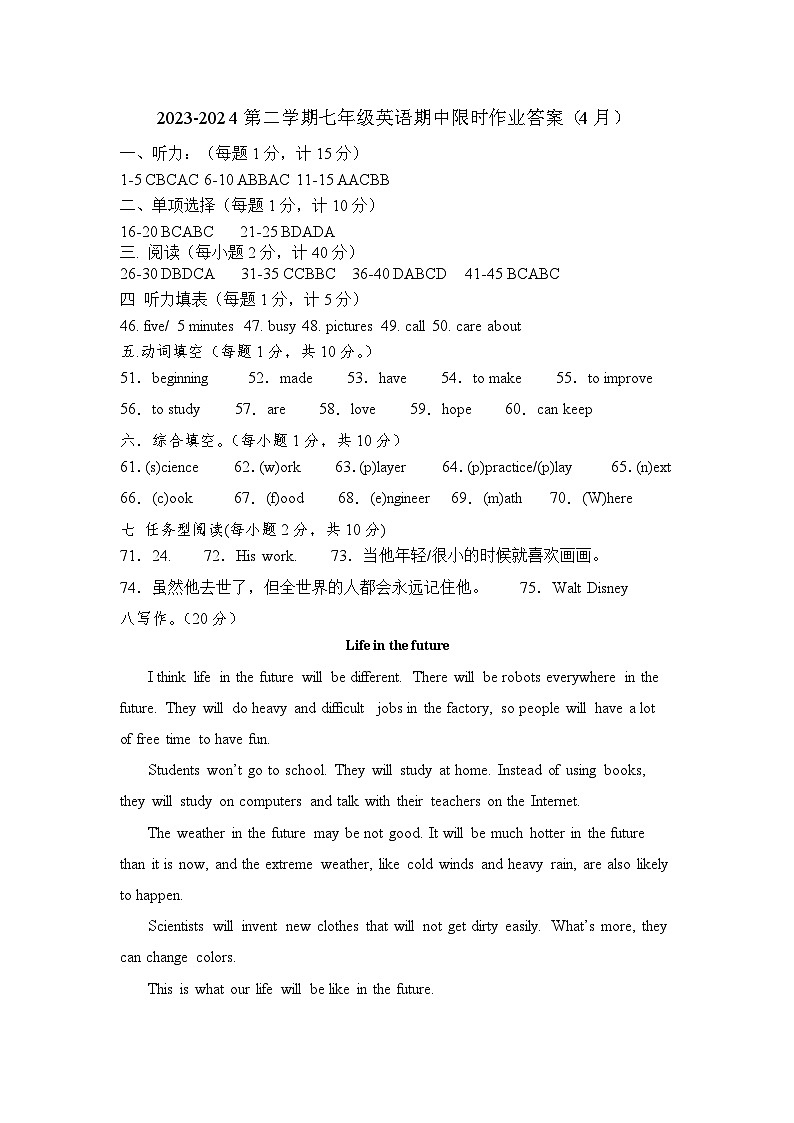 广饶县乐安中学2023-2024第二学期期中限时作业--七年级英语01