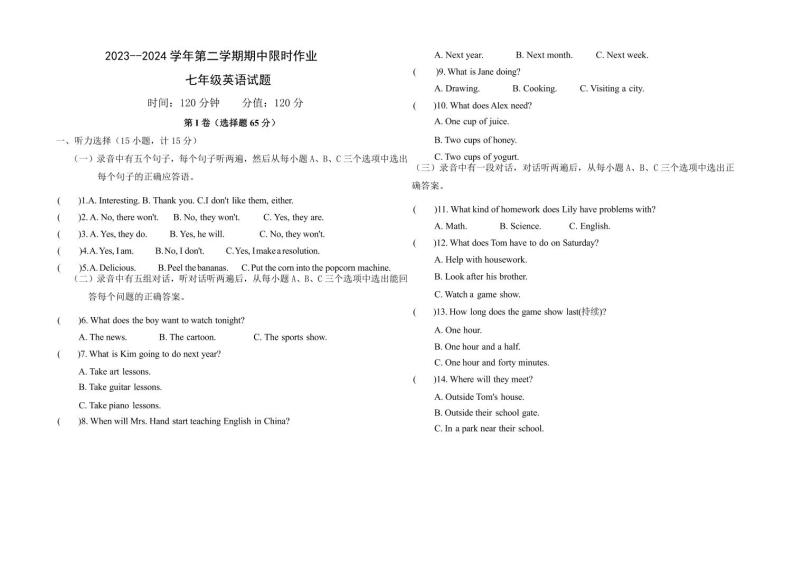 广饶县乐安中学2023-2024第二学期期中限时作业--七年级英语01