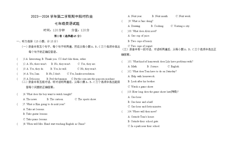 广饶县乐安中学2023-2024第二学期期中限时作业--七年级英语01