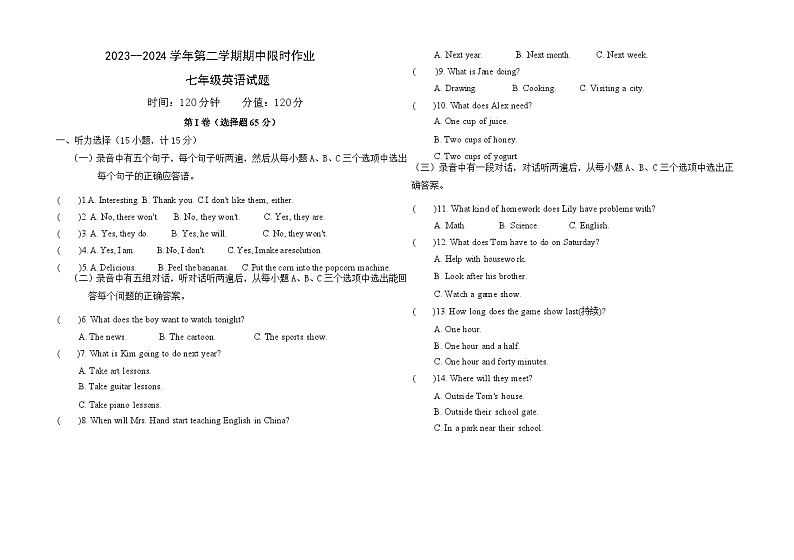七年级英语期中限时作业第1页