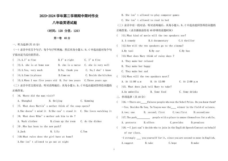 广饶县乐安中学2023-2024第二学期期中限时作业--八年级英语01