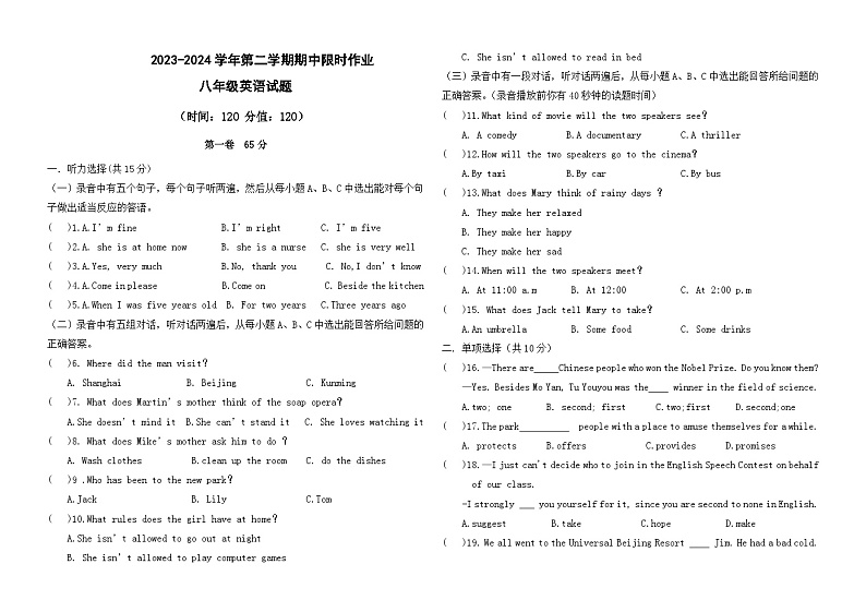 广饶县乐安中学2023-2024第二学期期中限时作业--八年级英语01
