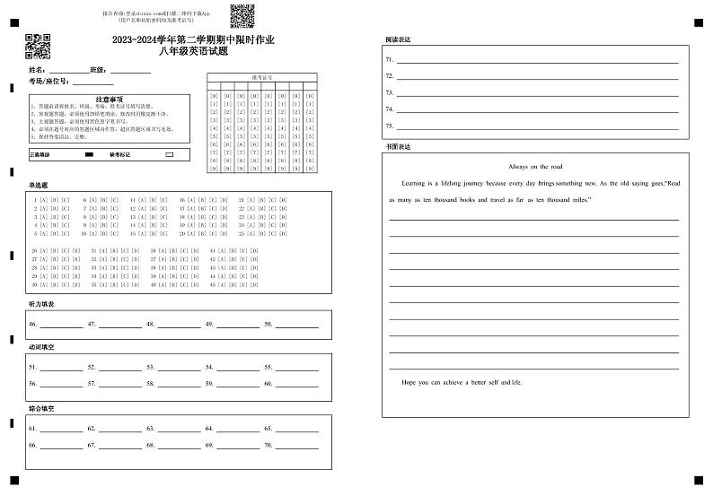 广饶县乐安中学2023-2024第二学期期中限时作业--八年级英语01