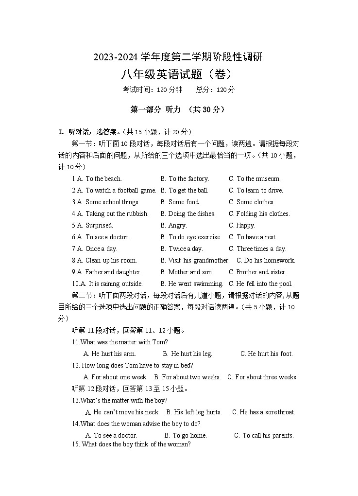 陕西省宝鸡市凤翔区2023-2024学年八年级下学期阶段性调研英语试卷第1页