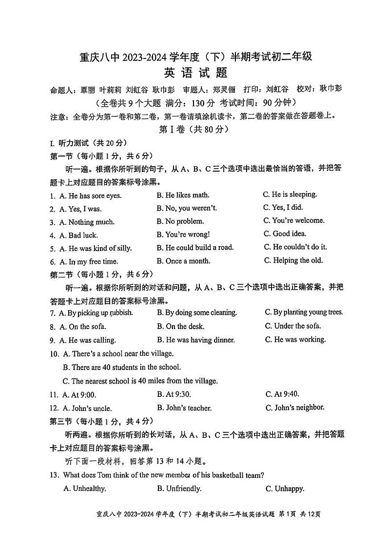 +重庆市第八中学校2023-2024学年八年级下学期4月期中英语试题01