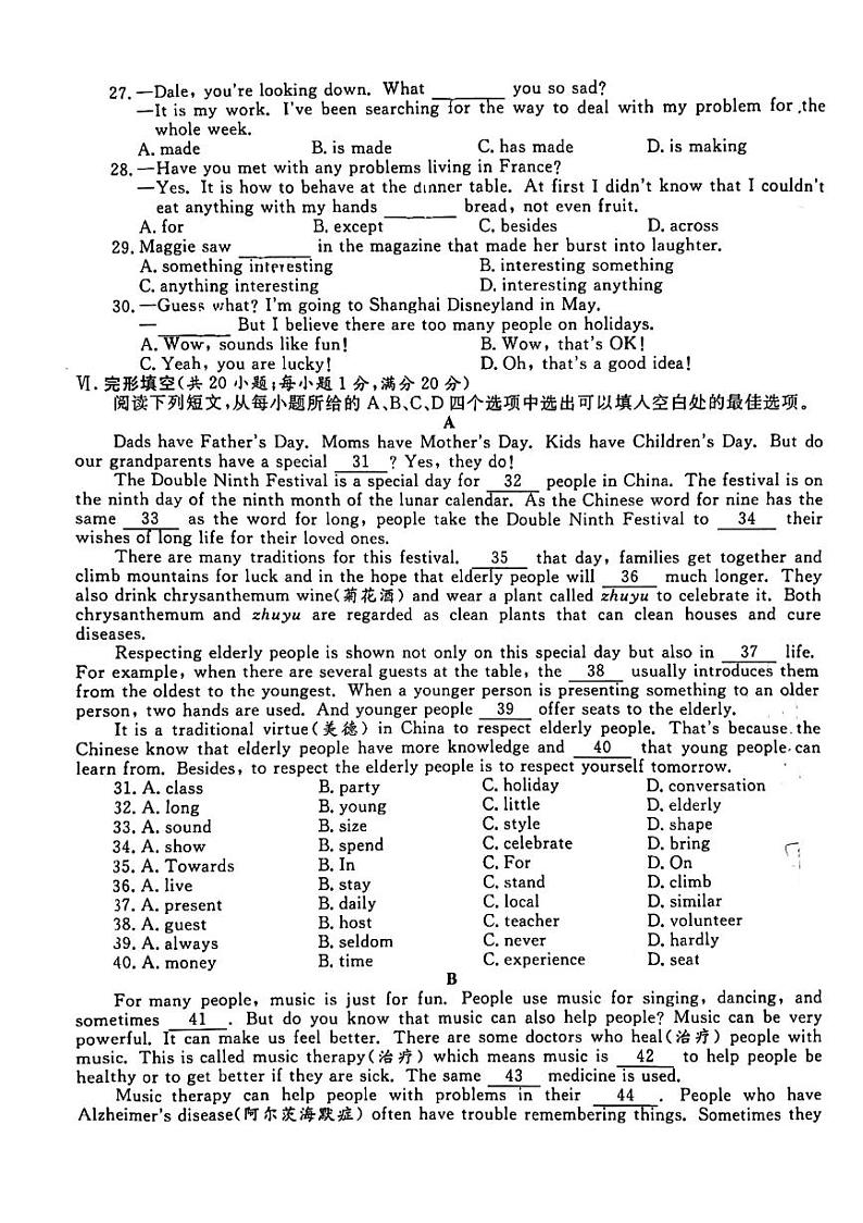 2024年安徽省阜阳市名校联考九年级下学期二模考试英语试卷03