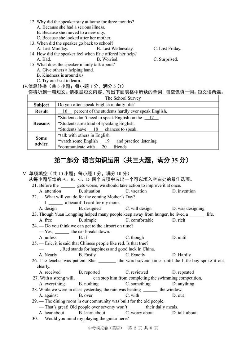 2024年安徽省马鞍山市第七中学教育集团九年级下学期二模英语试卷02