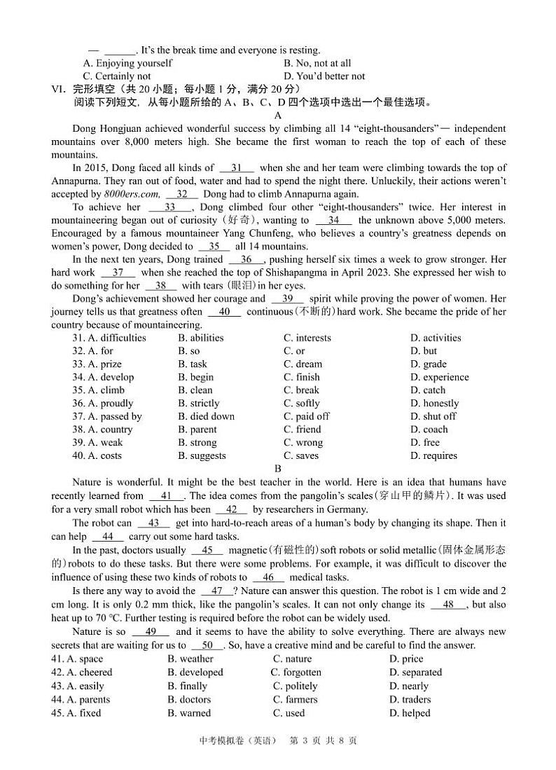 2024年安徽省马鞍山市第七中学教育集团九年级下学期二模英语试卷03