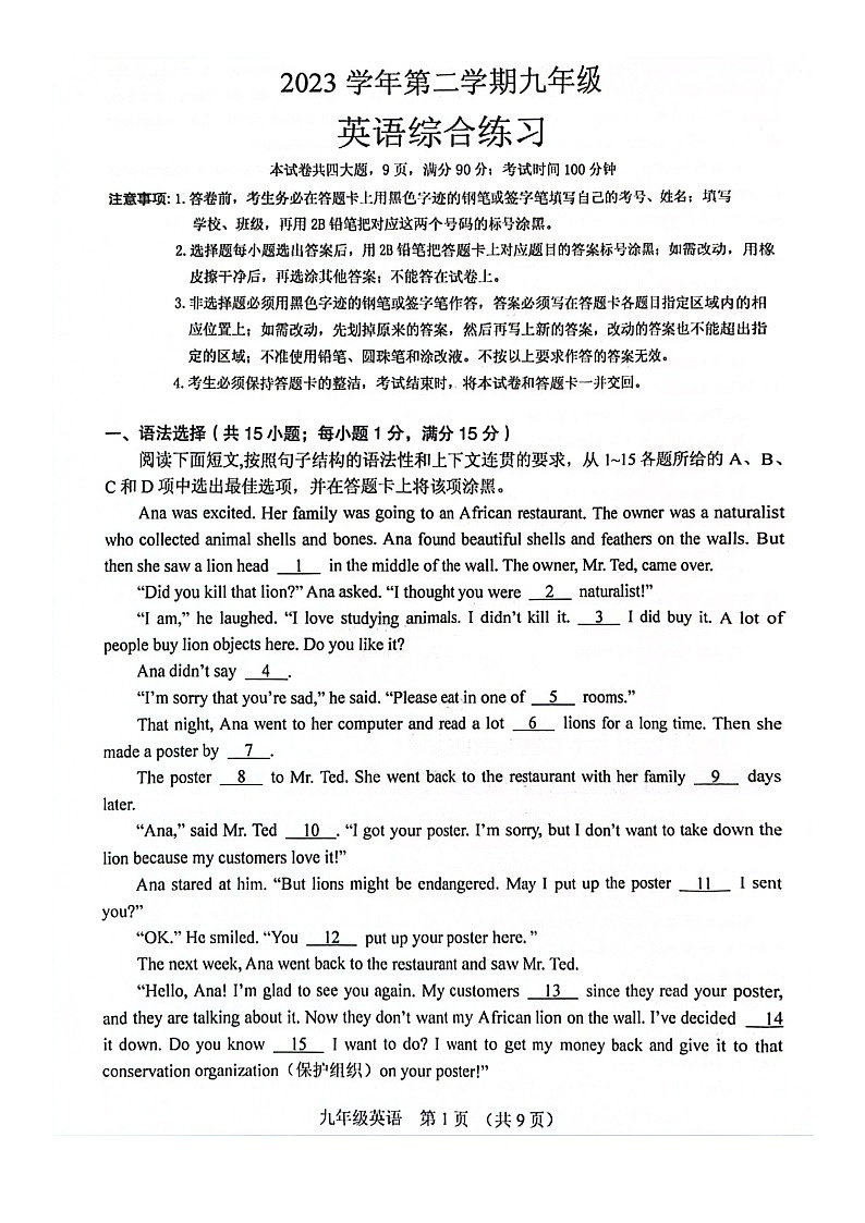 2024年广东省广州市海珠区九年级中考一模英语试卷第1页