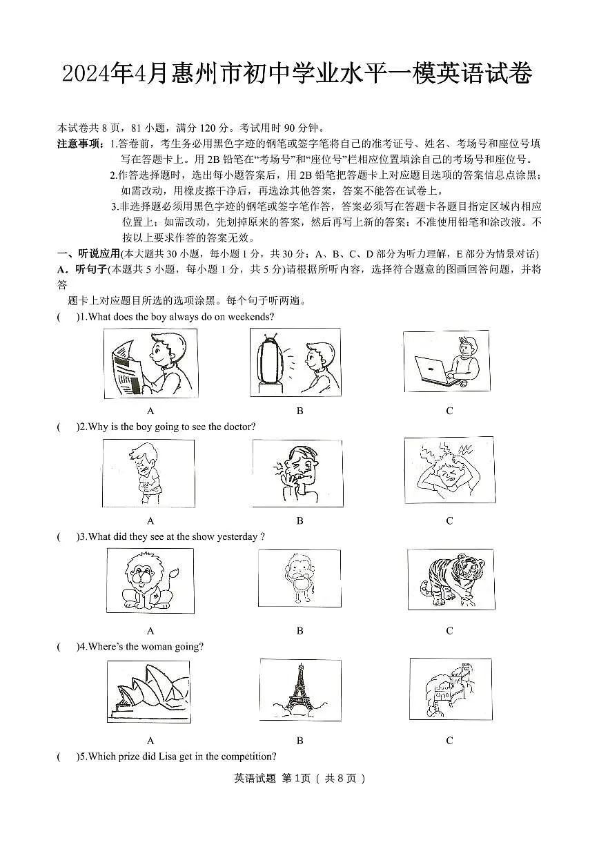 2024年4月惠州市初中学业水平一模英语试卷第1页