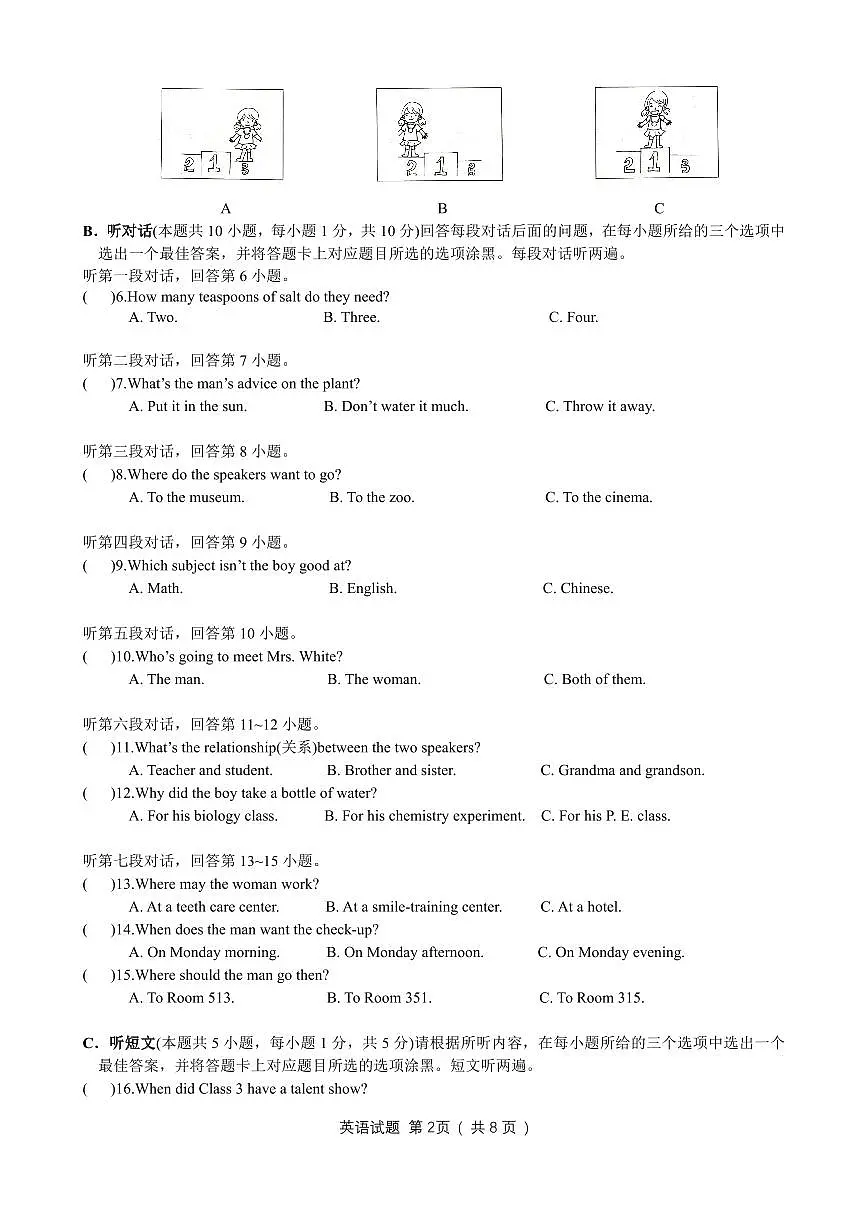 2024年4月惠州市初中学业水平一模英语试卷第2页