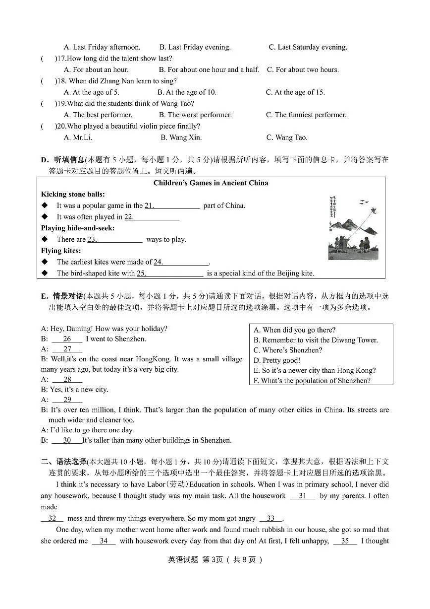 2024年4月惠州市初中学业水平一模英语试卷第3页