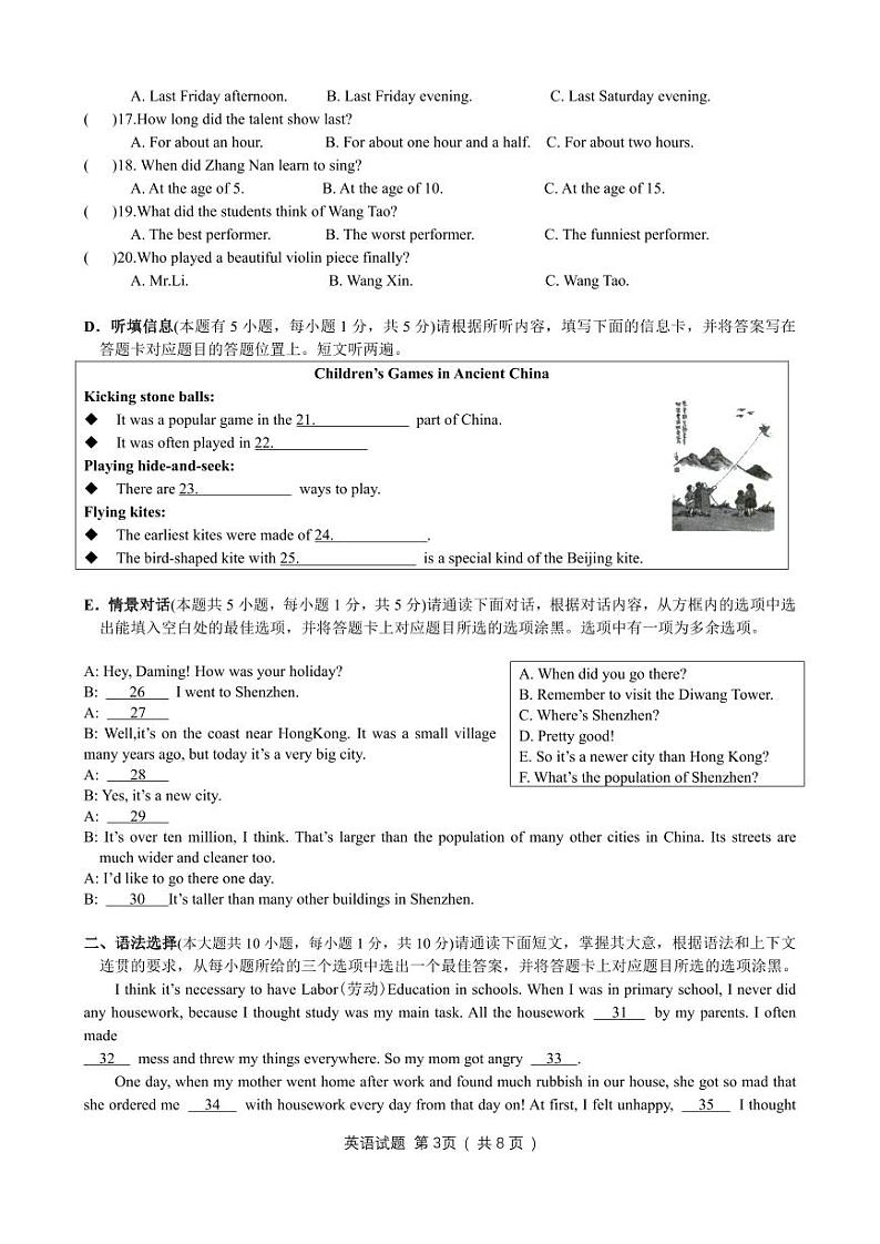 2024年广东省惠州市九年级下学期一模英语试卷03