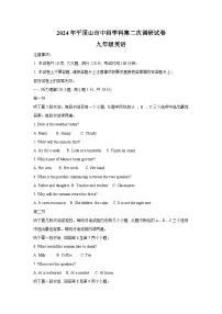 2024年河南省平顶山市九年级中考二模英语试题