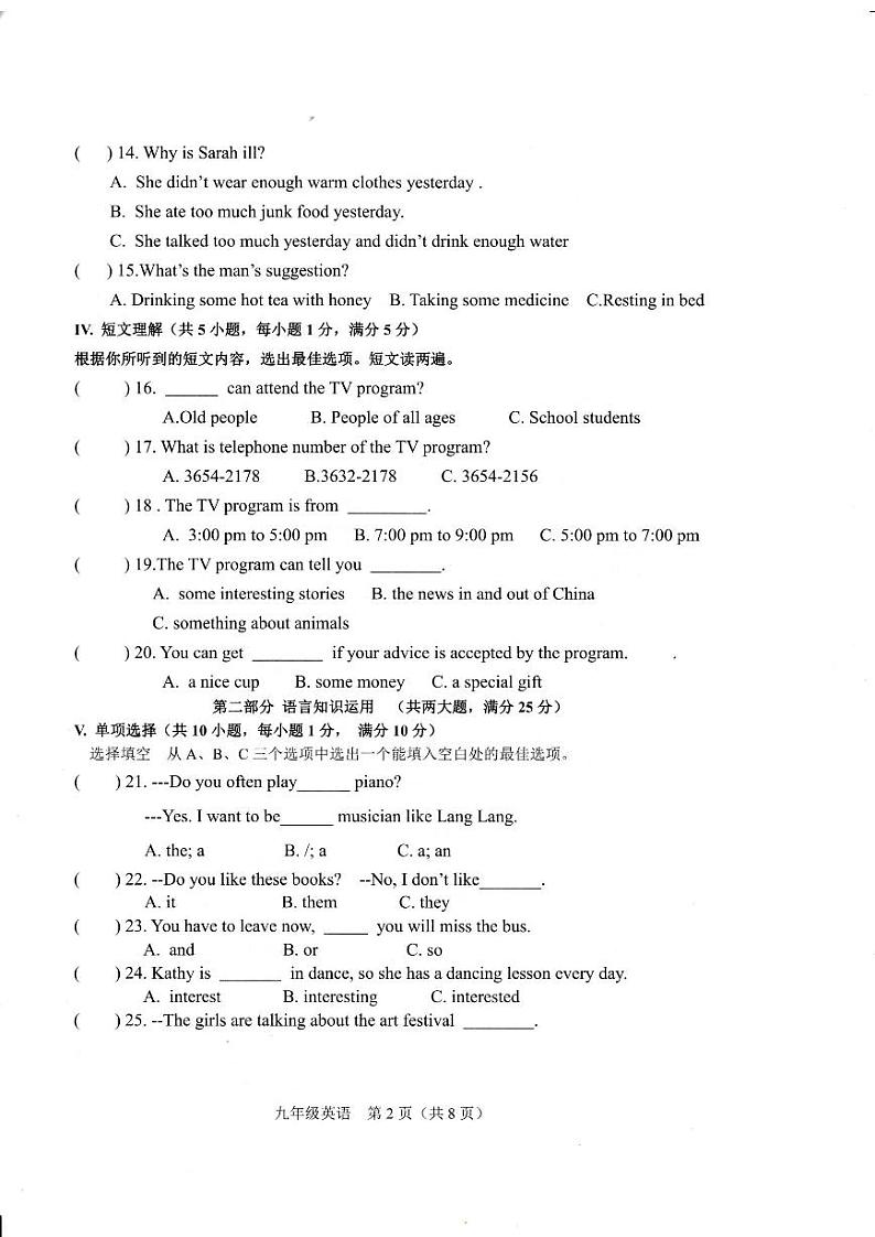 2024年海南省省直辖县级行政单位澄迈县九年级下学期一模英语试题第2页