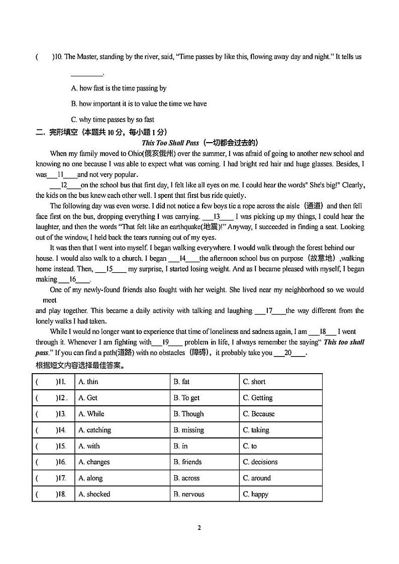 黑龙江省哈尔滨市第四十七中学校2023-2024学年八年级下学期期中考试英语试卷第2页
